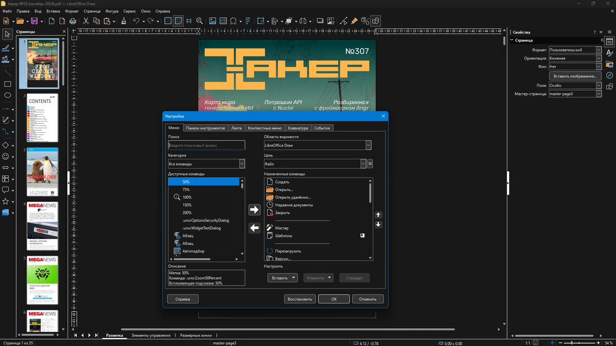 LibreOffice обработка документов 25.2.2.2 — изображение 3