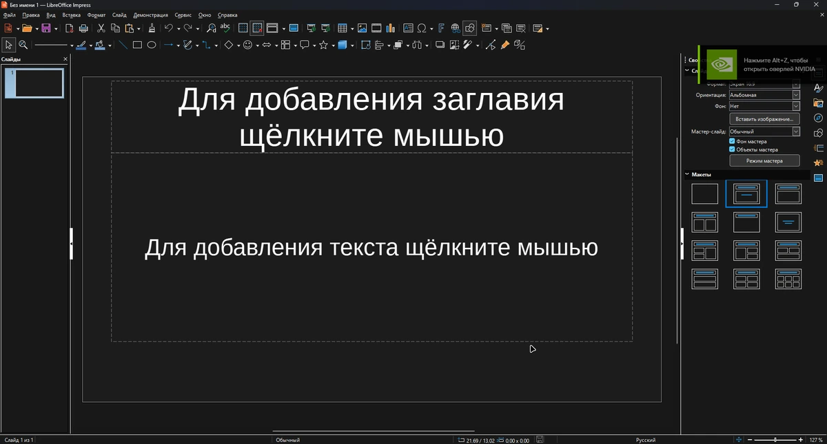 LibreOffice 25.2.4.3 — изображение 3
