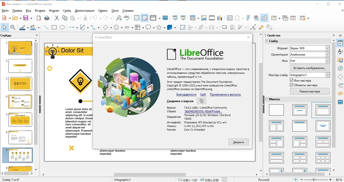 LibreOffice 7.6.5.2 Stable портативная версия by PortableApps — изображение 3
