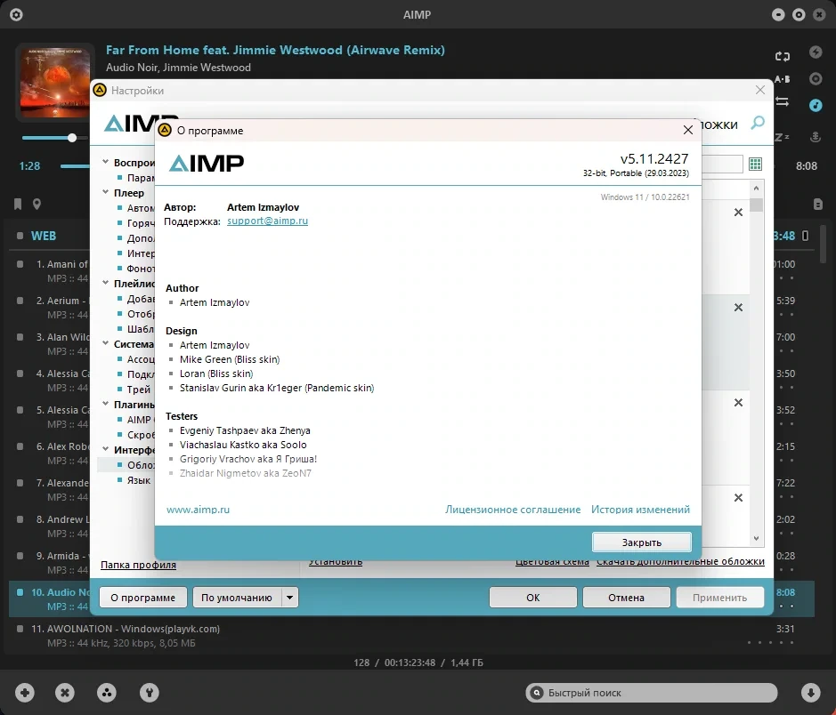 AIMP с улучшенным звуком 5.11 Build 2427 RePack (& Portable) by Dodakaedr — изображение 3