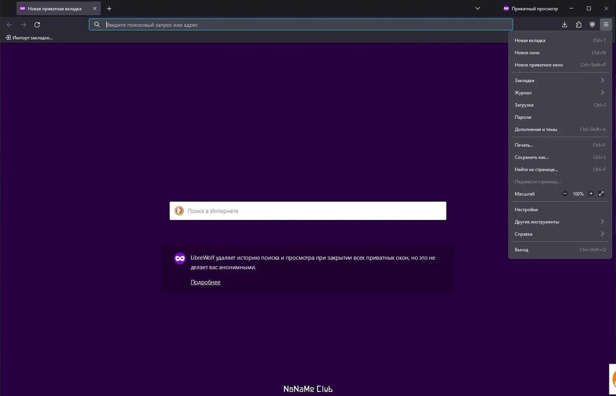LibreWolf 123.0-1 + Portable — изображение 3