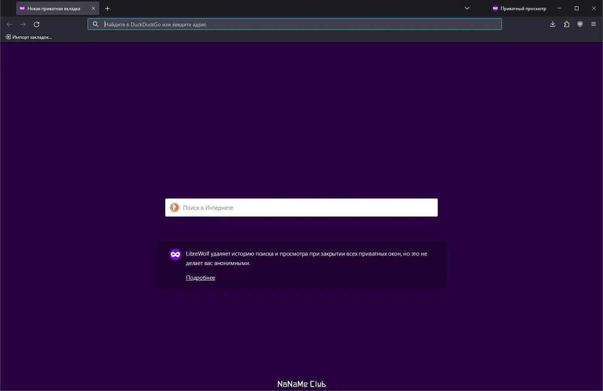LibreWolf 123.0.1-1 + Portable — изображение 3
