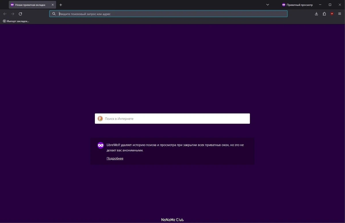 LibreWolf 126.0.1-1 + Portable — изображение 3
