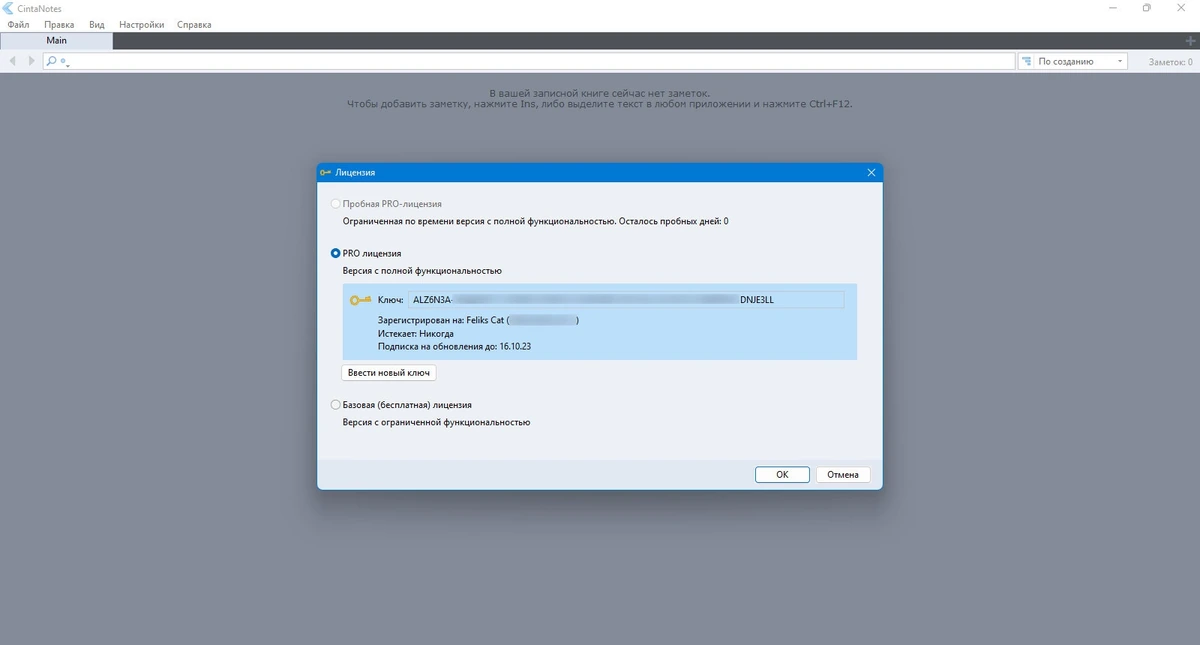 Личные заметки на ПК - CintaNotes Pro + Portable 3.14 — изображение 3
