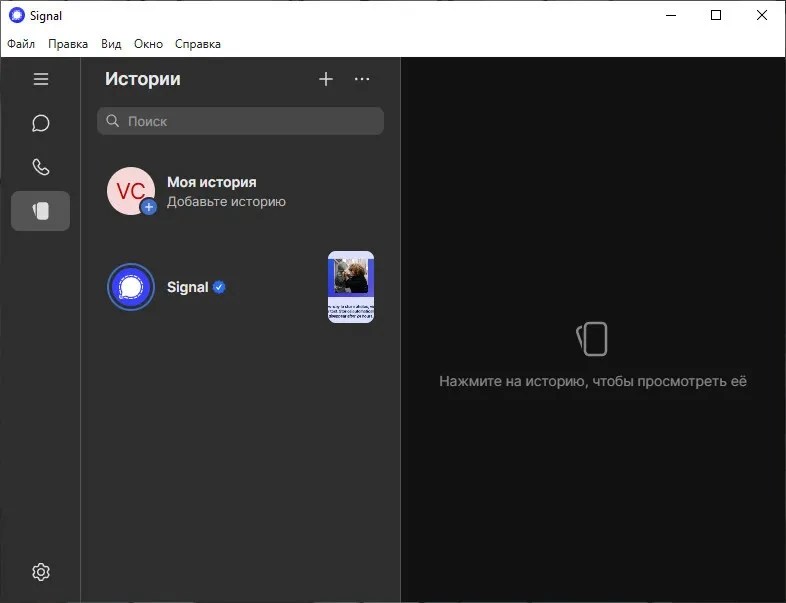 Signal Desktop 8.3.0 — изображение 3