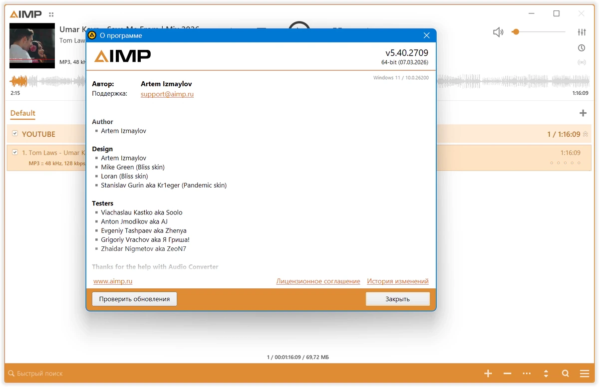 AIMP всеядный аудиоплеер 5.40.2709 + Portable — изображение 3