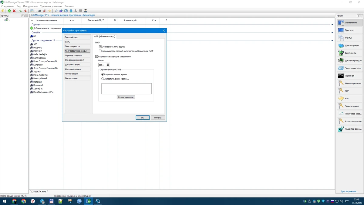 Удаленное администрирование ПК - LiteManager 5.1 (5105) Free/Pro — изображение 3