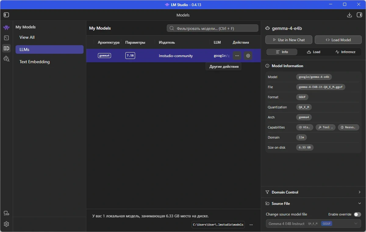LM Studio 0.4.13 Build 1 — изображение 3