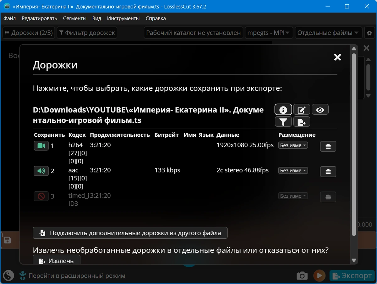 LosslessCut 3.67.2 Standalone — изображение 3