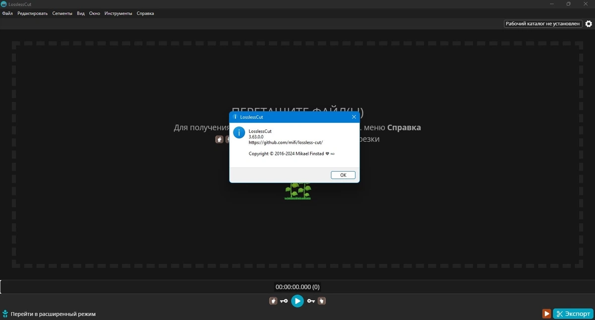 LosslessCut быстрая нарезка медиафайлов 3.63.0 Standalone (x64) — изображение 3