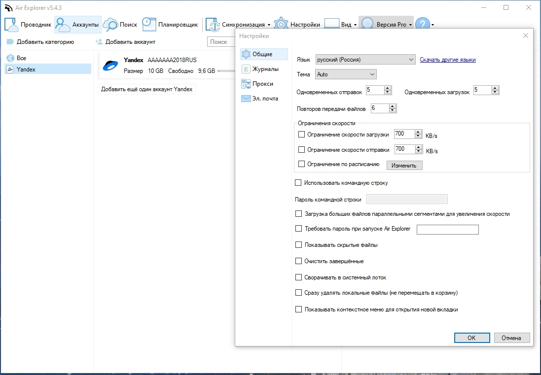 Air Explorer Pro 5.4.3 Полная + Портативная версии by elchupacabra — изображение 3