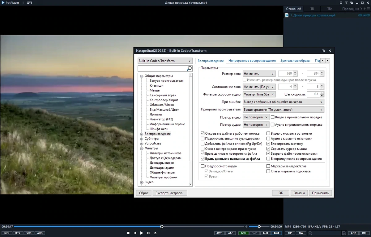 Лучший медиаплеер PotPlayer 230523 (1.7.21916) (x64) Stable RePack (& portable) by 7sh3 — изображение 3
