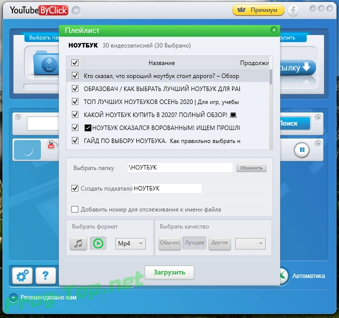 Лучший загрузчик видео - YouTube By Click Premium 2.2.141 RePack (& Portable) by Dodakaedr — изображение 3