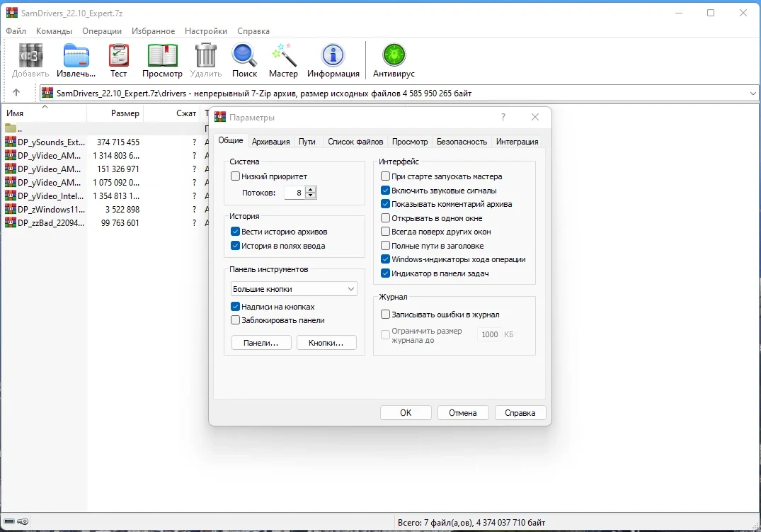 Лучший архиватор - WinRAR 6.20 Beta 2 — изображение 3