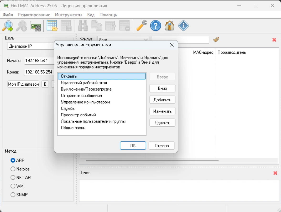 MAC-адрес локального ПК Find MAC Address 25.05 by elchupacabra — изображение 3