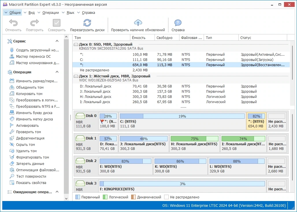 Разметка жесткого диска Macrorit Partition Expert 8.3.0 Полная + Портативная версии by 9649 — изображение 3