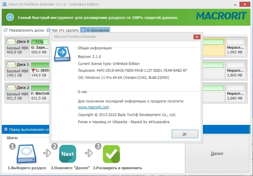 Macrorit Partition Extender 2.1.0 Unlimited Edition RePack (& Portable) by elchupacabra — изображение 3