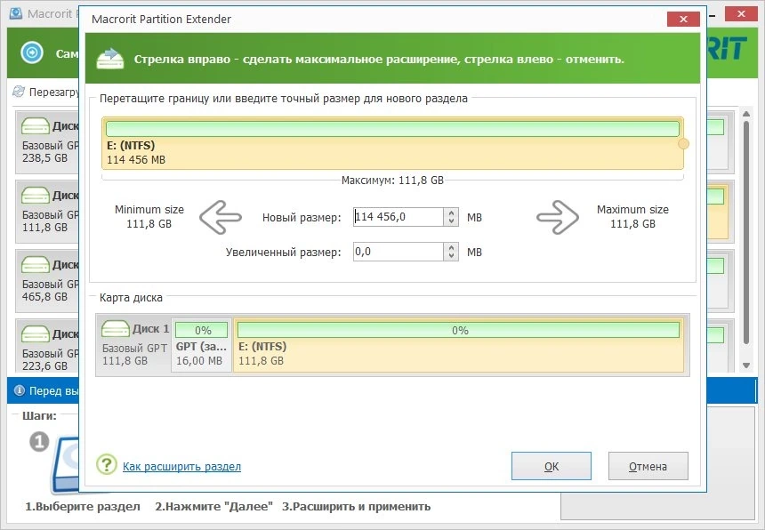 Расширение разделов HDD Macrorit Partition Extender 2.5.0 Unlimited Edition by elchupacabra — изображение 3