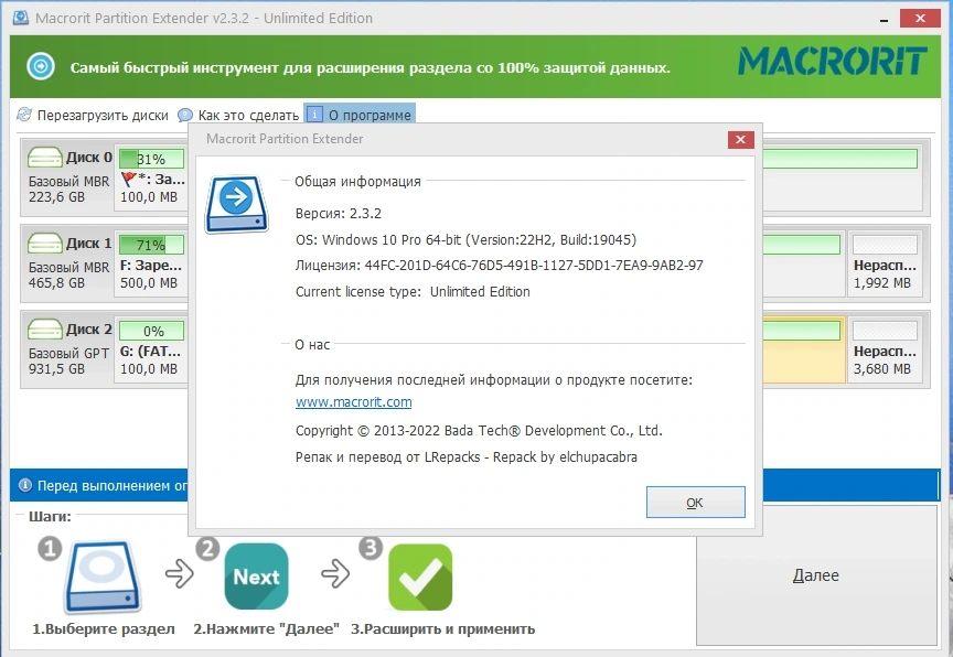 Macrorit Partition Extender 2.3.2 Unlimited Edition Полная + Портативная версии by elchupacabra — изображение 3