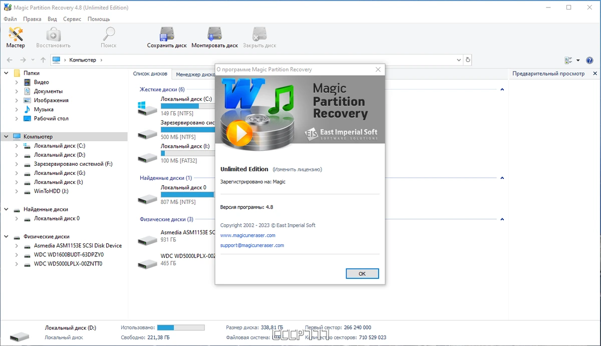 Magic Partition Recovery Home / Office / Unlimited Edition 4.8 by TryRooM — изображение 3