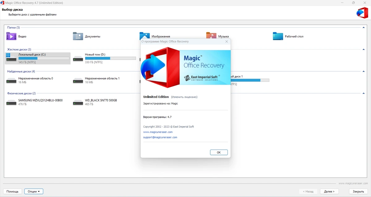 Magic Recovery Software 2023.08 Portable by TryRooM — изображение 3