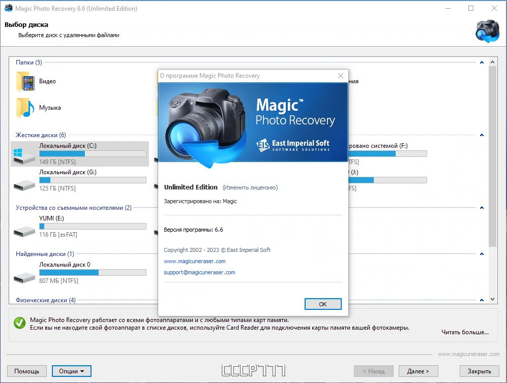 Magic Recovery Software 2023.07 Portable by TryRooM — изображение 3