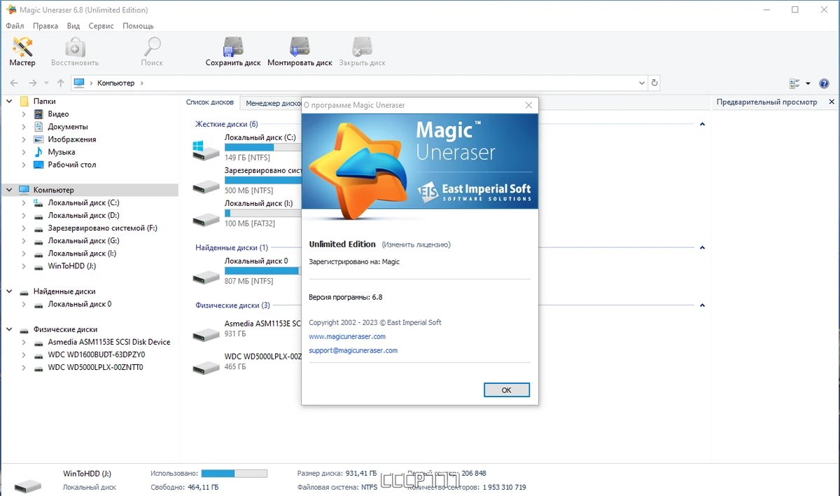 Magic Uneraser Home / Office / Commercial Edition 6.8 by TryRooM — изображение 3