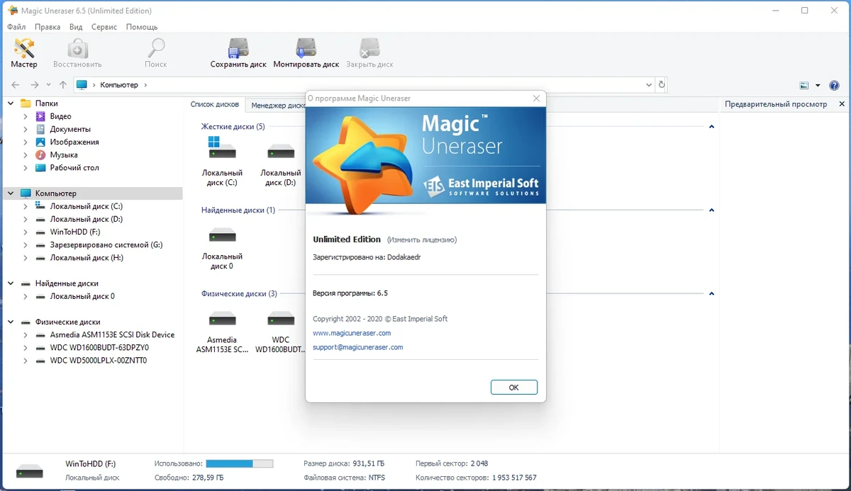 Magic Uneraser восстановление файлов всех типов Commercial / Office / Home / Unlimited Edition 6.5 RePack (& Portable) by Dodakaedr — изображение 3