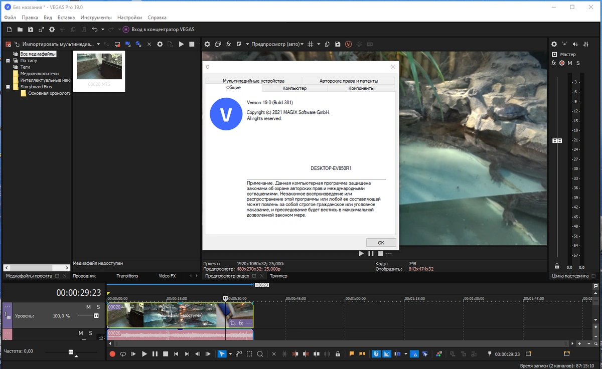 MAGIX Vegas Pro 19.0 Build 381 RePack by elchupacabra — изображение 3