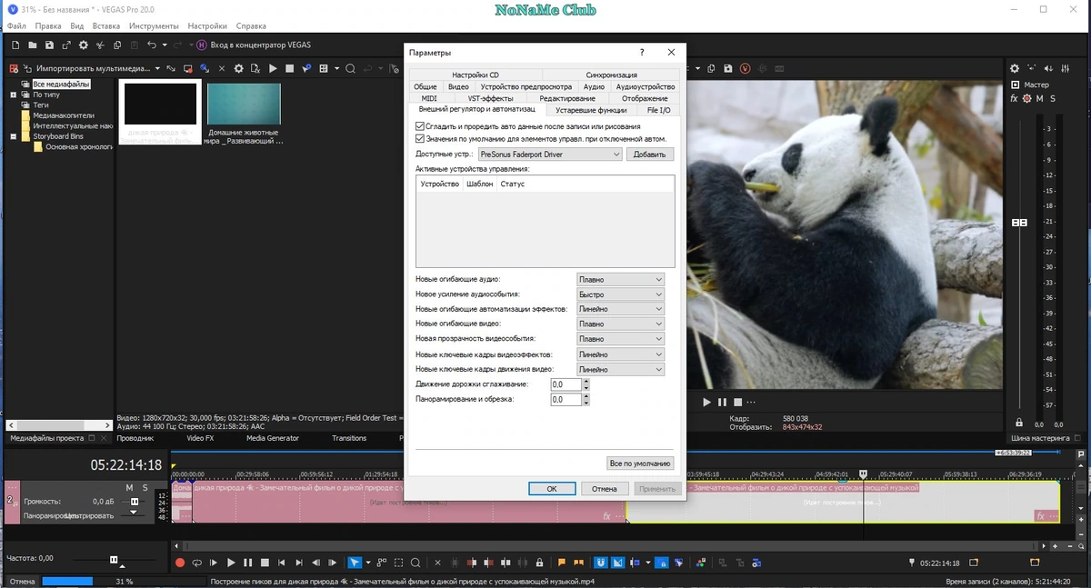 MAGIX Vegas Pro 20.0 Build 411 Portable by 7997 — изображение 3