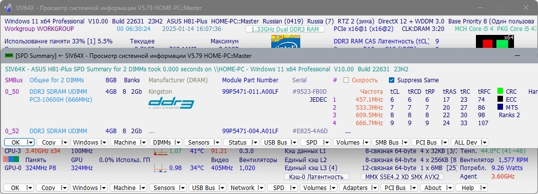Маленькая информационная утилита SIV (System Information Viewer) 5.79 Portable — изображение 3