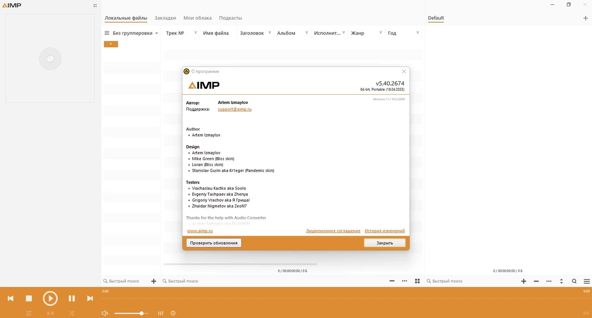 Маленький плеер для Windows AIMP 5.40 Build 2674 + Portable — изображение 3