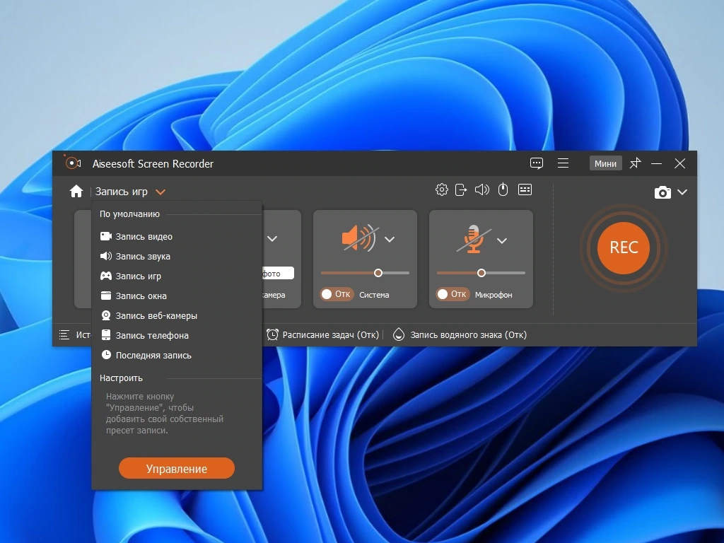 Aiseesoft Screen Recorder 2.9.50 Полная + Портативная версии by elchupacabra — изображение 3