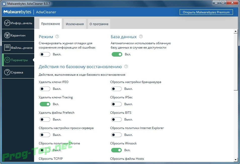 Malwarebytes AdwCleaner удаление рекламных панелей и плагинов 8.0.7.0 — изображение 3