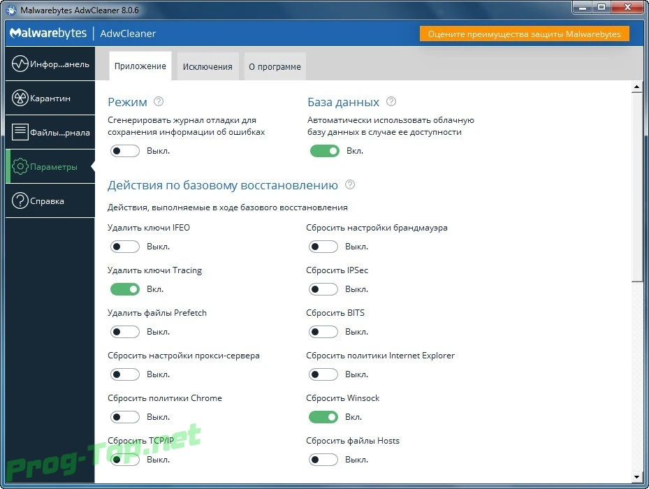 Malwarebytes AdwCleaner удаление рекламы из браузеров 8.0.6.0 — изображение 3