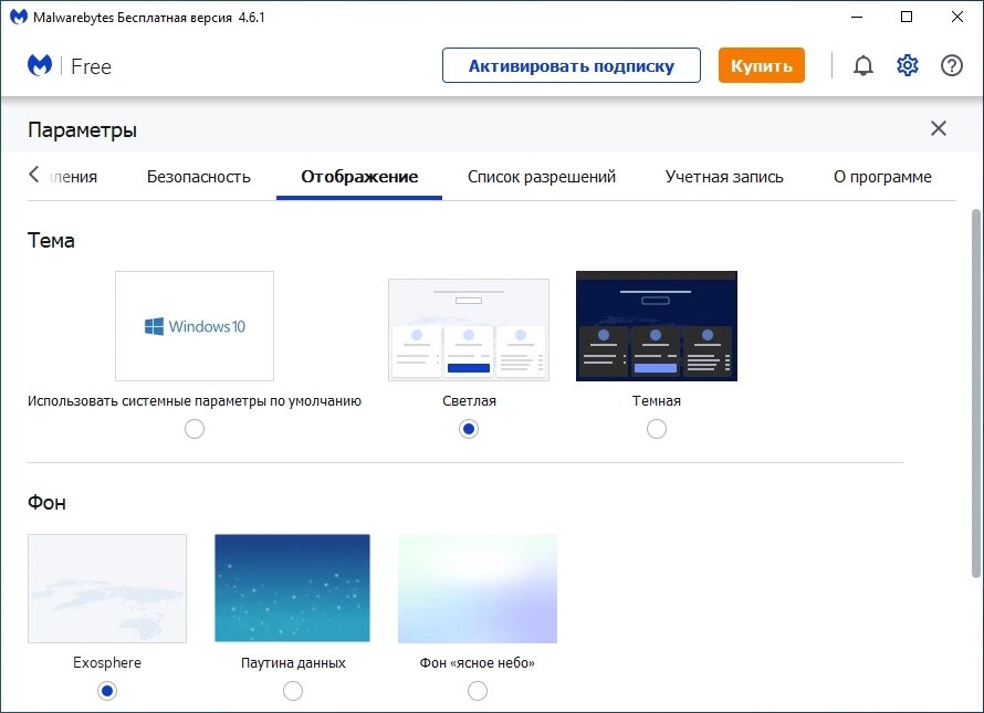 Malwarebytes антивирусное сканирование ПК Free 4.6.1.280 — изображение 3