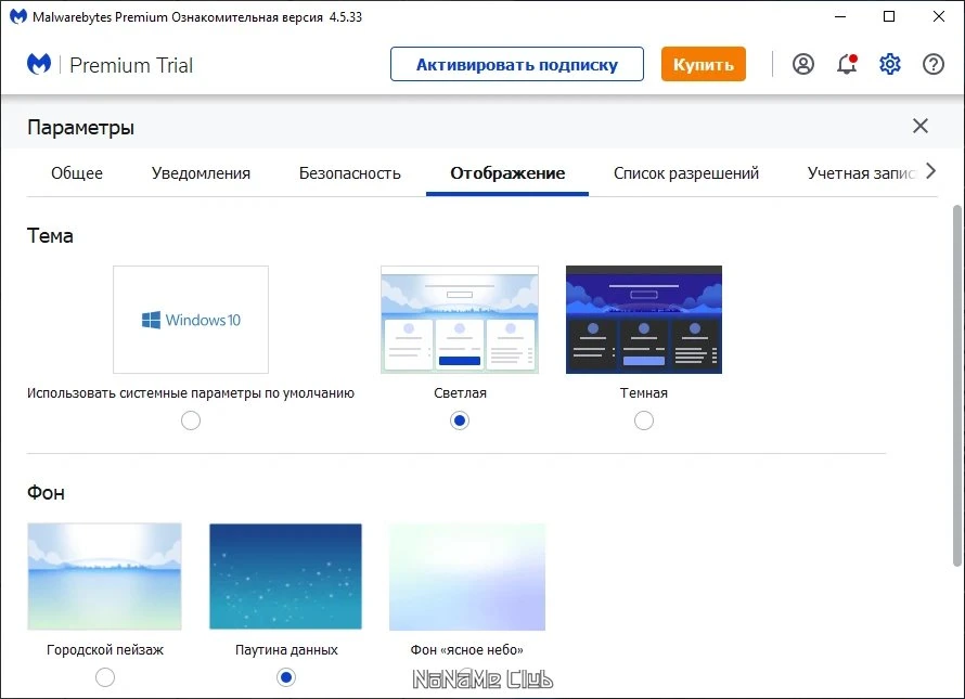 Malwarebytes Free 4.5.33.272 — изображение 3