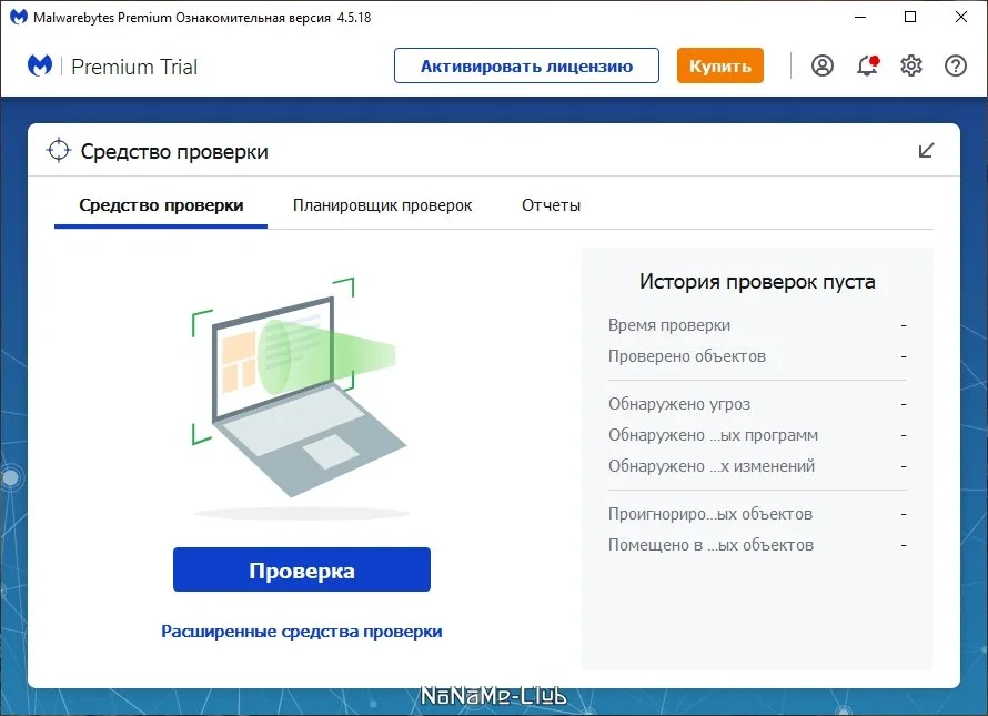 Malwarebytes Free 4.5.18.226 — изображение 3