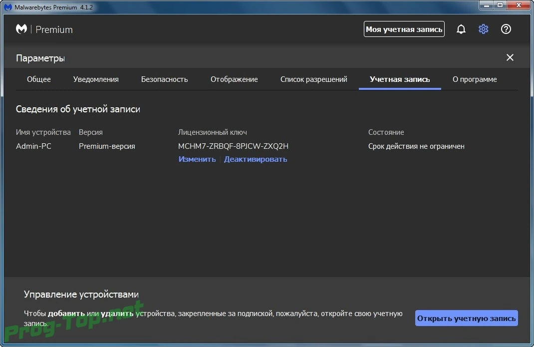 Malwarebytes защита компьютера в реальном времени Premium 4.1.2.73 RePack by Emir Candan (64-bit) — изображение 3