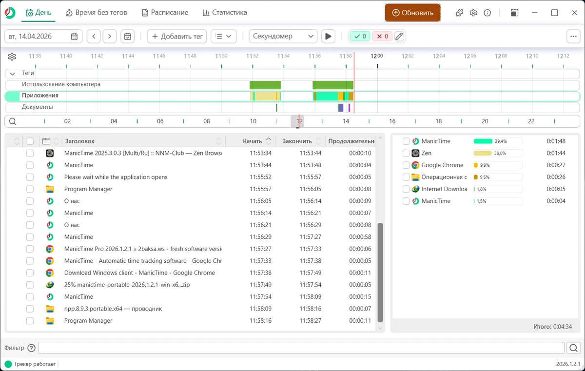 ManicTime Pro 2026.1.2.1 — изображение 3