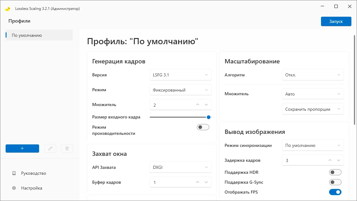 Масштабирование изображения в играх Lossless Scaling 3.2.1 — изображение 3