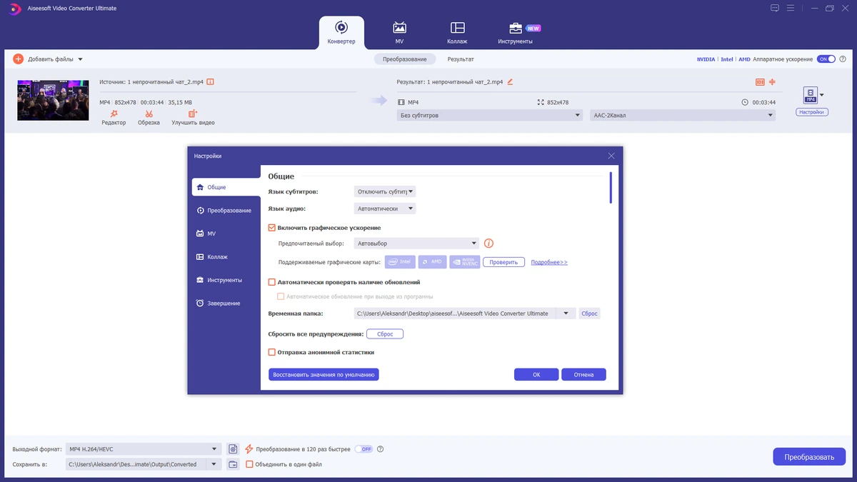 Aiseesoft Video Converter редактор и конвертер видео Ultimate 10.8.98 by elchupacabra — изображение 3