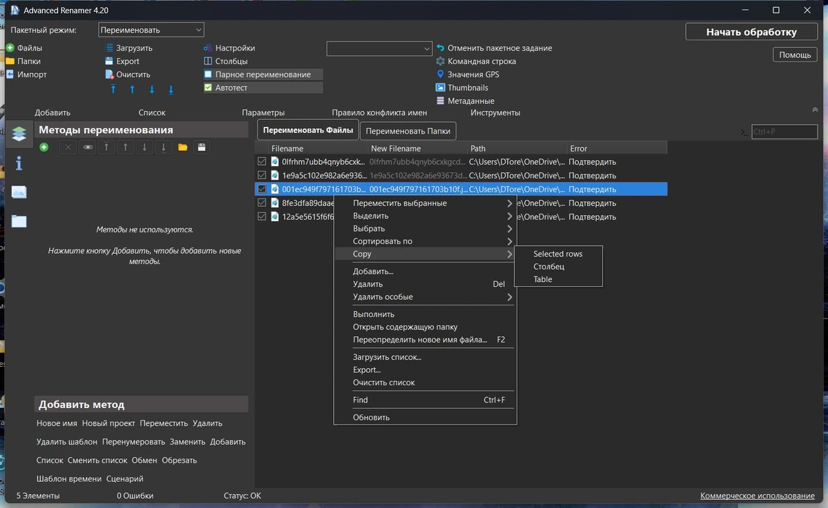 Массовое переименование файлов Advanced Renamer 4.20 by elchupacabra — изображение 3