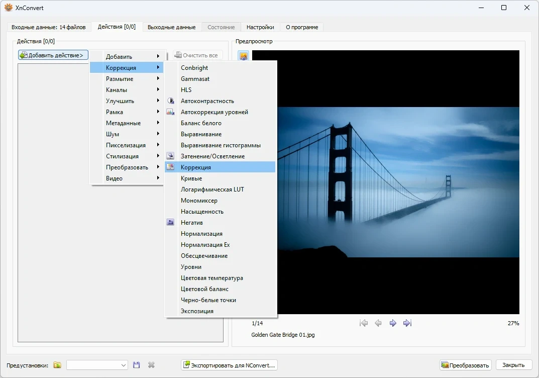 Массовое редактирование картинок XnConvert 1.111.0 + Portable — изображение 3