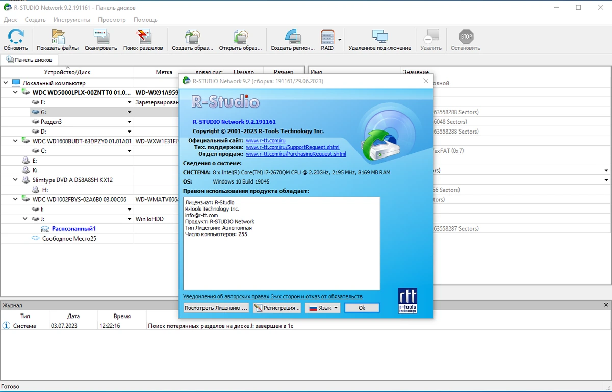 Массовое восстановление файлов R-Studio Network 9.2 Build 191161 by elchupacabra — изображение 3