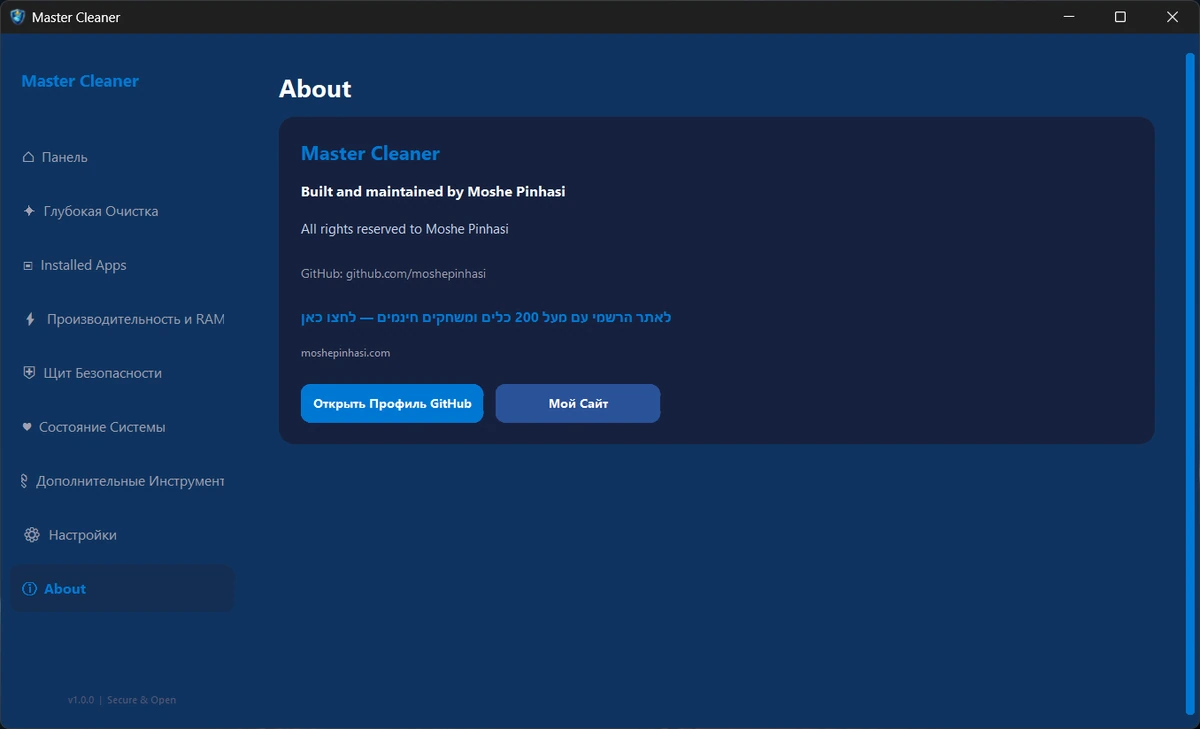 Master Cleaner 1.0 — изображение 3
