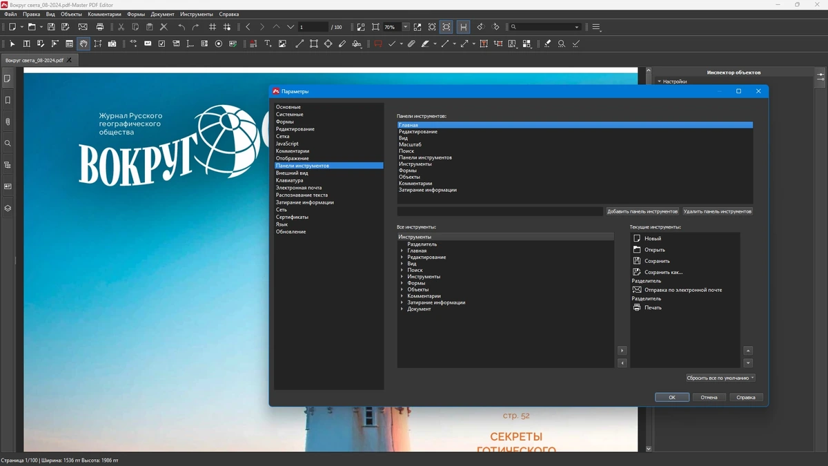 Редактор документов Master PDF Editor 5.9.87 by elchupacabra — изображение 3