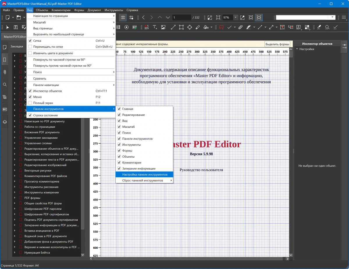 Master PDF Editor редактор текста и объектов 5.9.98 by 7997 — изображение 3