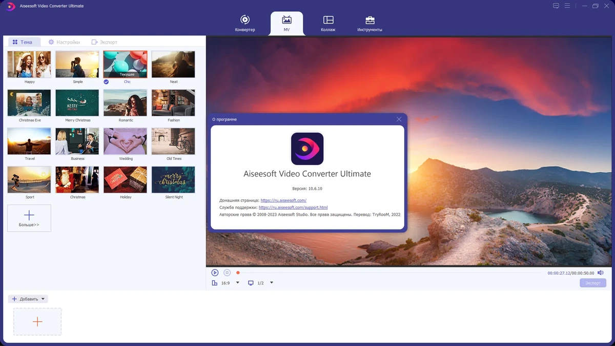 Aiseesoft Video Converter Ultimate 10.6.10 RePack (& Portable) by elchupacabra — изображение 3