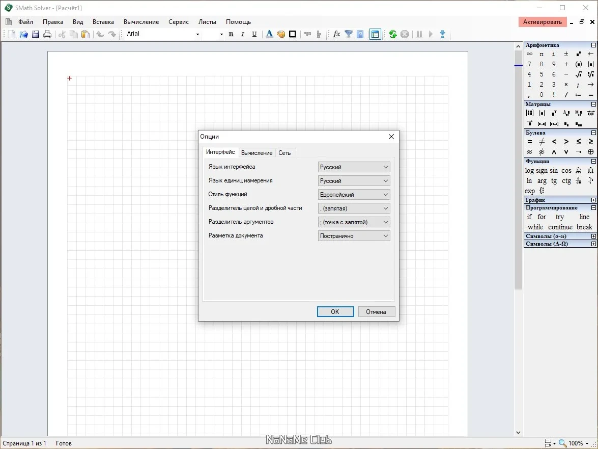 Математическая программа - SMath Studio Desktop 1.0.8348 — изображение 3